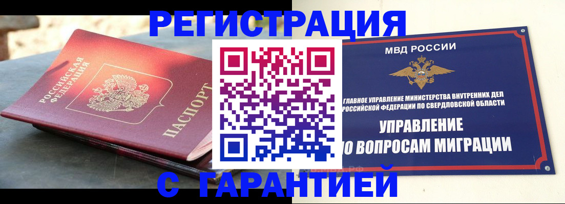 временная регистрация недорого в Белгороде