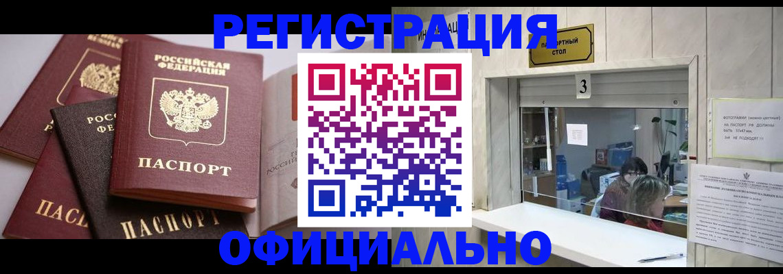 временная регистрация для школы в Белгороде