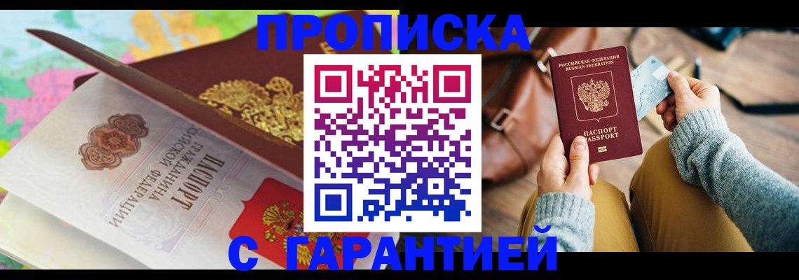 временная регистрация для школы в Белгороде