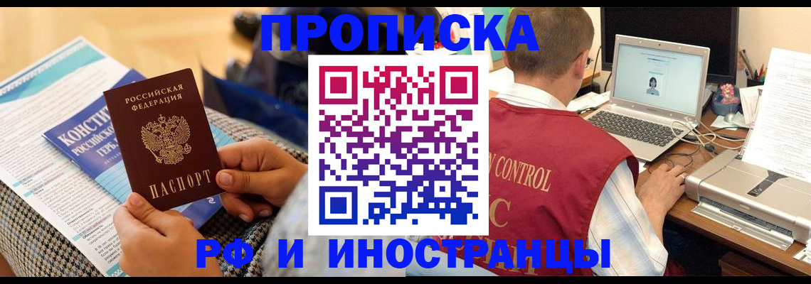 прописка регистрация в Белгороде